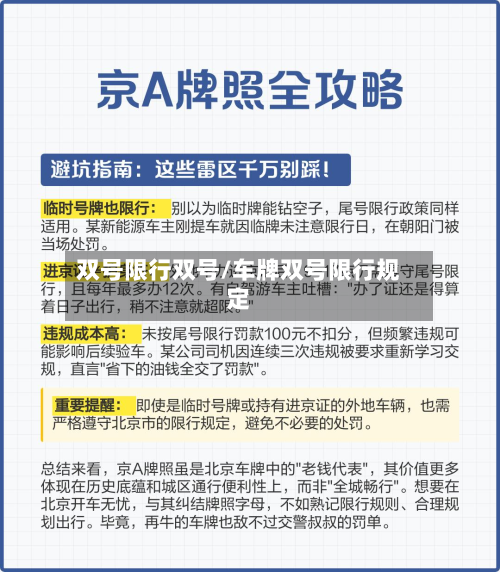 双号限行双号/车牌双号限行规定-第3张图片