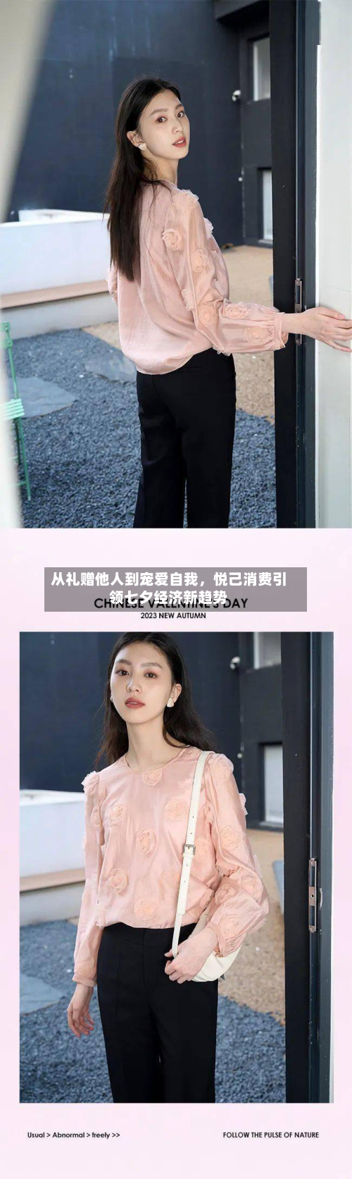 从礼赠他人到宠爱自我，悦己消费引领七夕经济新趋势-第2张图片