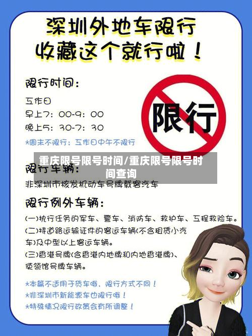 重庆限号限号时间/重庆限号限号时间查询-第3张图片