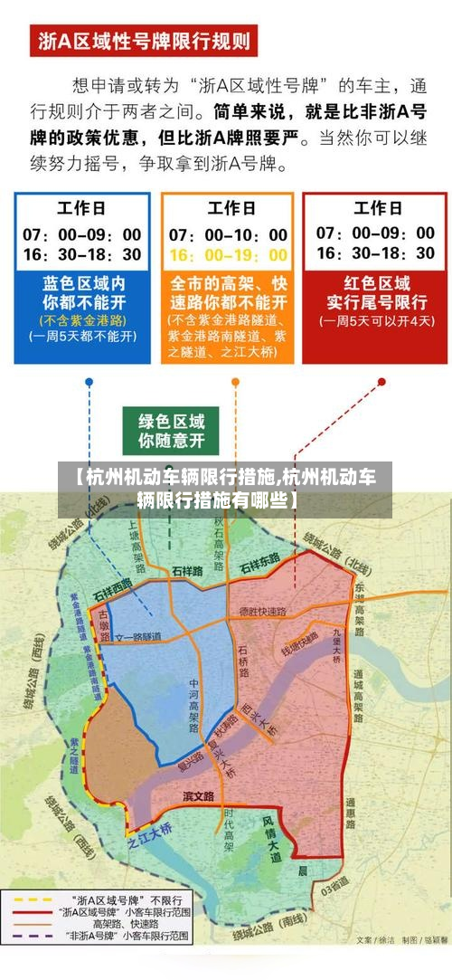 【杭州机动车辆限行措施,杭州机动车辆限行措施有哪些】