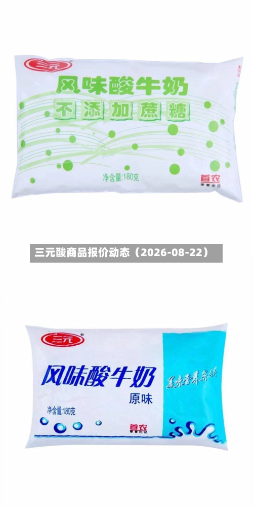 三元酸商品报价动态（2026-08-22）-第1张图片