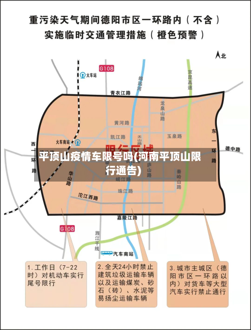 平顶山疫情车限号吗(河南平顶山限行通告)-第3张图片