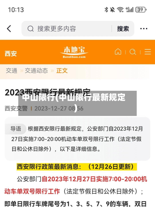 中山限行(中山限行最新规定)-第2张图片
