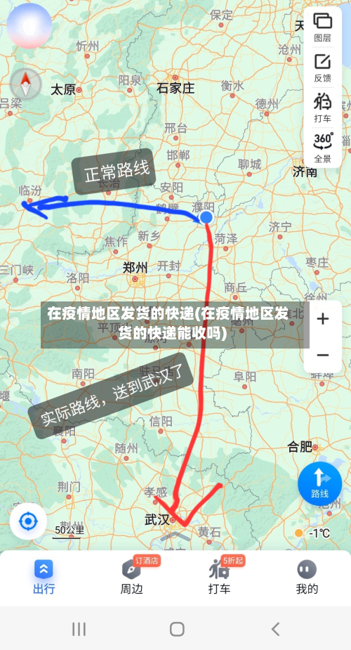 在疫情地区发货的快递(在疫情地区发货的快递能收吗)-第1张图片