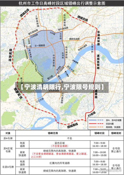 【宁波清明限行,宁波限号规则】-第1张图片