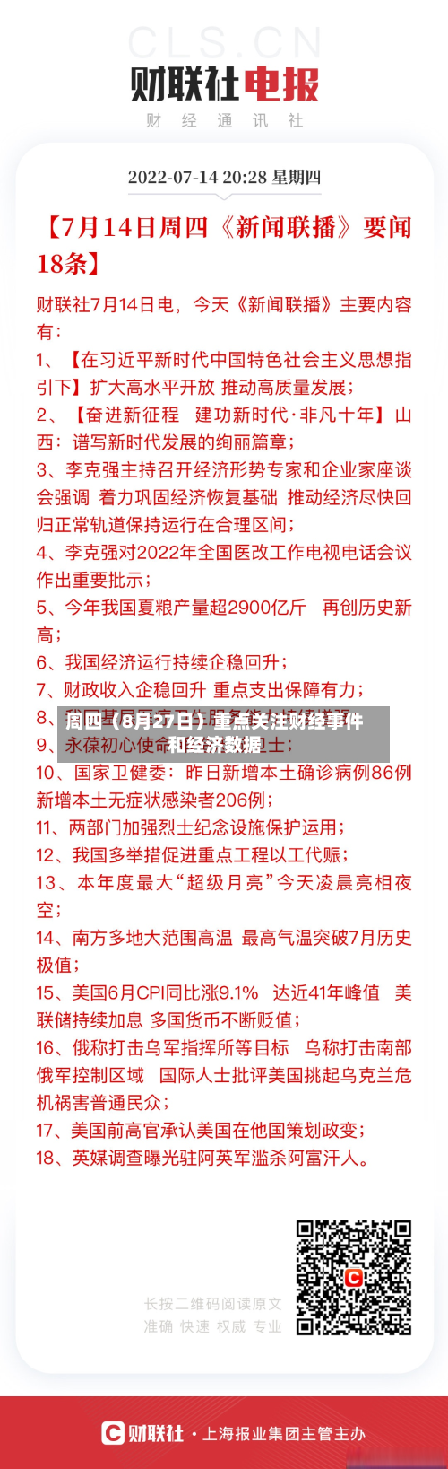 周四（8月27日）重点关注财经事件和经济数据-第2张图片