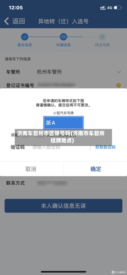 济南车管所市区限号吗(济南市车管所挂牌地点)