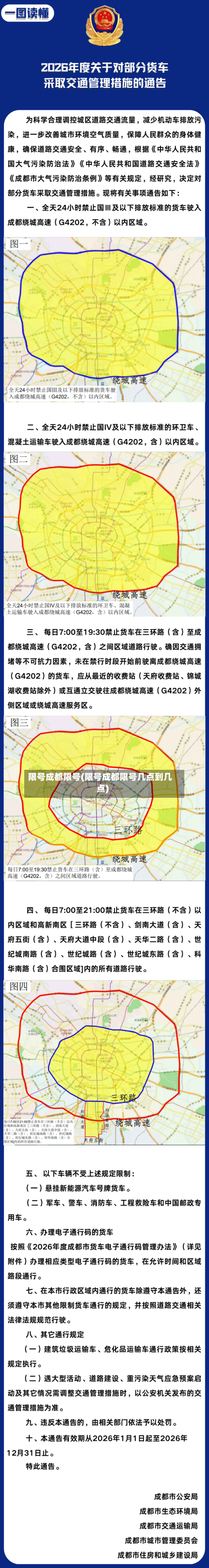 限号成都限号(限号成都限号几点到几点)