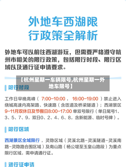 【杭州星期一车辆限号,杭州星期一外地车限号】-第2张图片
