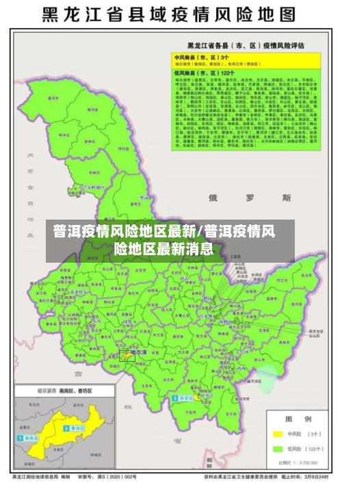普洱疫情风险地区最新/普洱疫情风险地区最新消息-第2张图片
