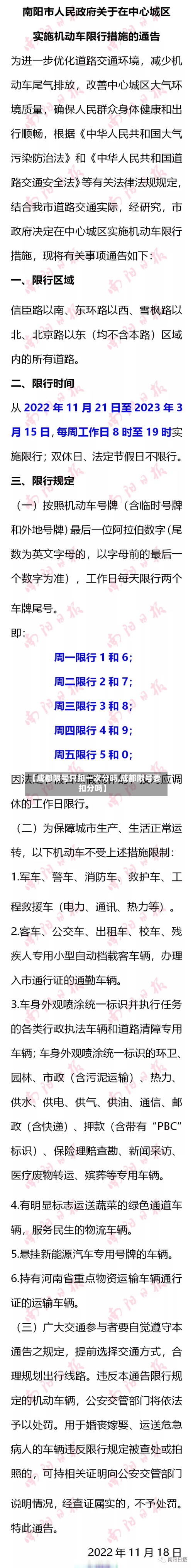 【成都限号只扣一次分吗,成都限号要扣分吗】-第2张图片