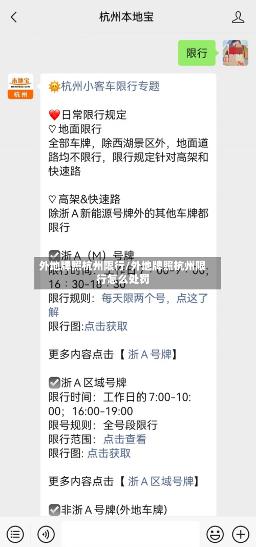 外地牌照杭州限行/外地牌照杭州限行怎么处罚