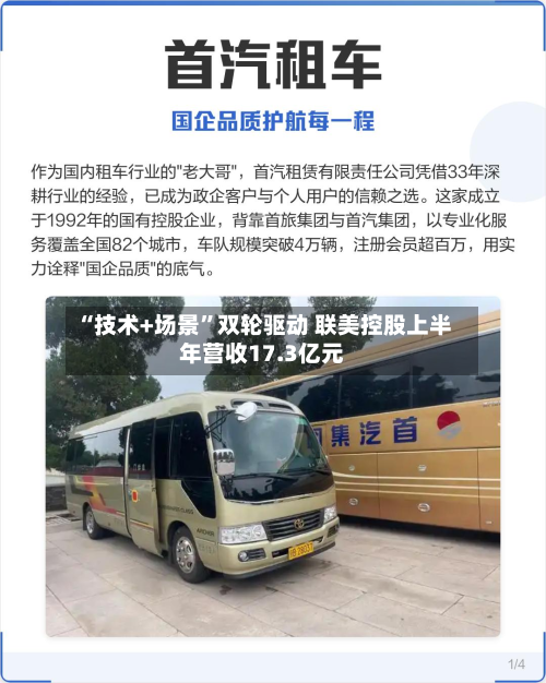 “技术+场景”双轮驱动 联美控股上半年营收17.3亿元-第2张图片