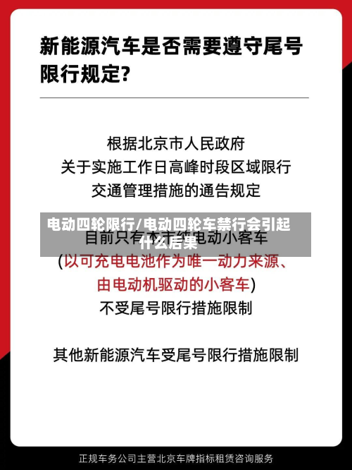 电动四轮限行/电动四轮车禁行会引起什么后果-第2张图片