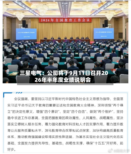 三星电气：公司将于9月11日召开2026年半年度业绩说明会-第2张图片