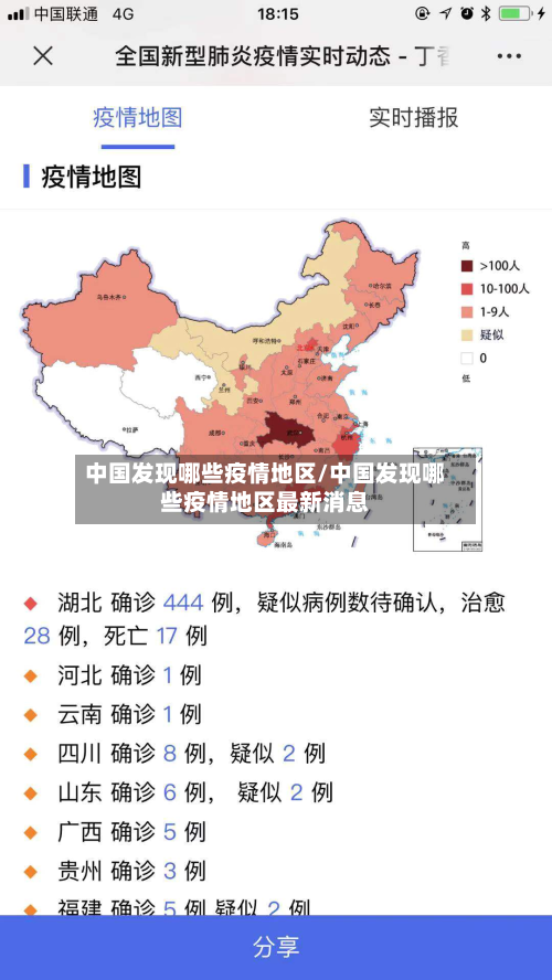 中国发现哪些疫情地区/中国发现哪些疫情地区最新消息