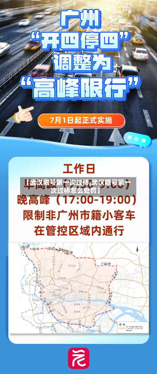 【武汉限号第一次过桥,武汉限号第一次过桥怎么处罚】