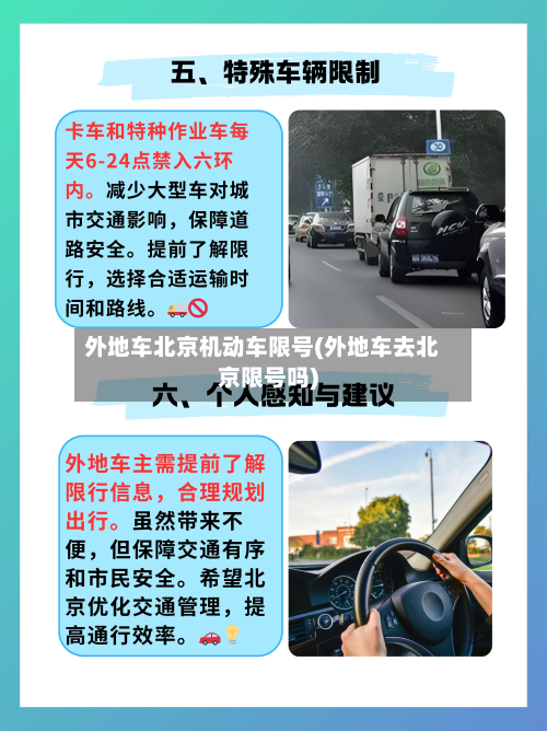 外地车北京机动车限号(外地车去北京限号吗)