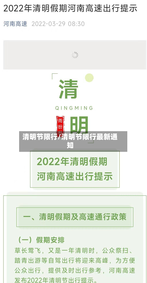 清明节限行/清明节限行最新通知