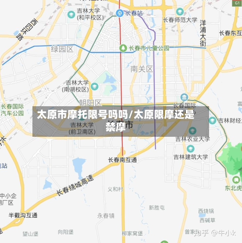 太原市摩托限号吗吗/太原限摩还是禁摩-第3张图片
