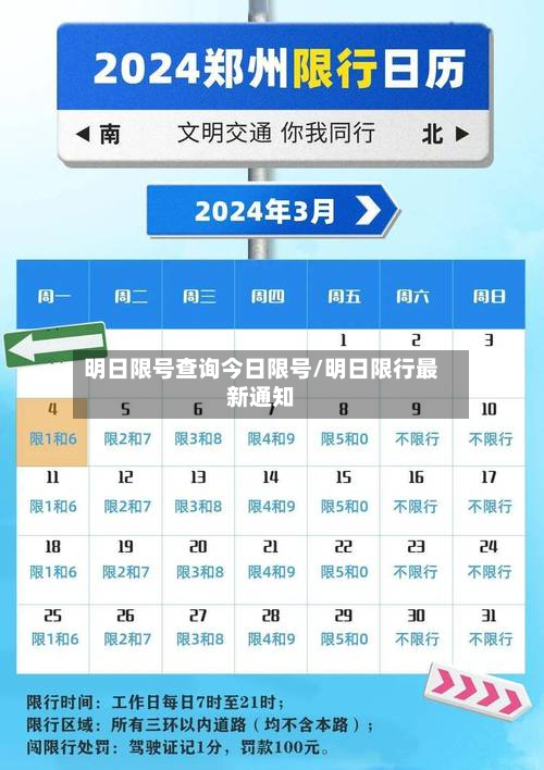 明日限号查询今日限号/明日限行最新通知