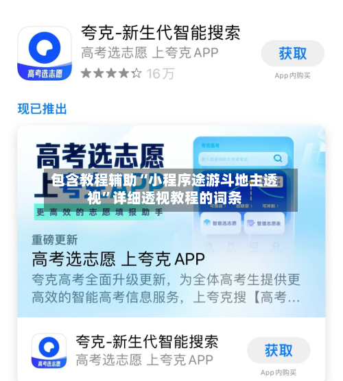 包含教程辅助“小程序途游斗地主透视”详细透视教程的词条-第2张图片
