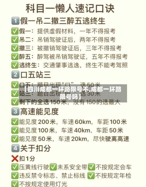【四川成都一环路限号不,成都一环路限号吗】
