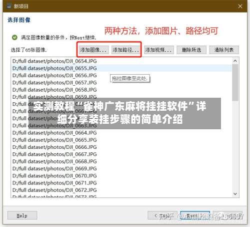 实测教程“雀神广东麻将挂挂软件”详细分享装挂步骤的简单介绍-第2张图片