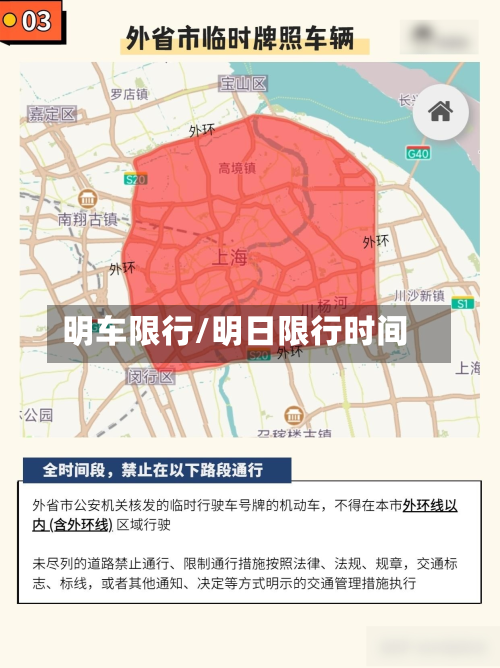 明车限行/明日限行时间-第2张图片