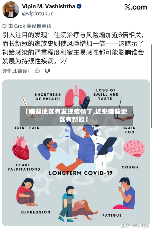 【哪些地区有发现疫情了,近来哪些地区有新冠】-第2张图片