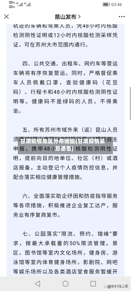 甘肃疫情地区分布地图(甘肃疫情紧急通告)