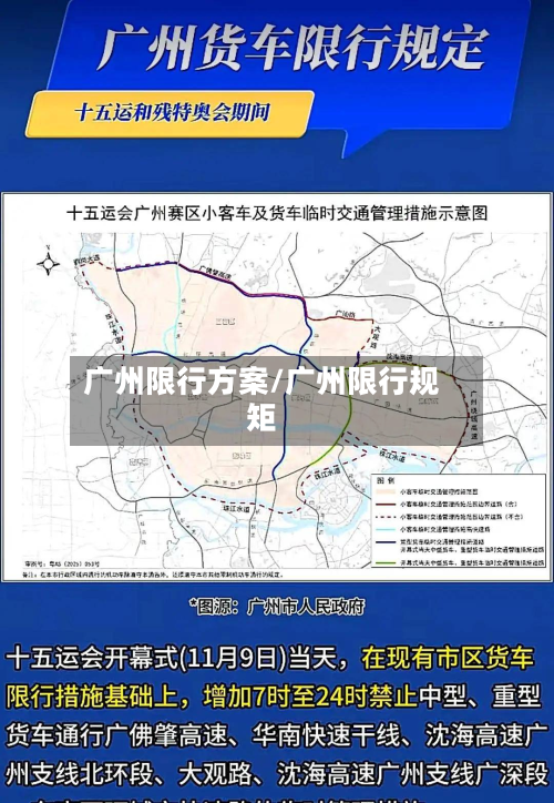 广州限行方案/广州限行规矩