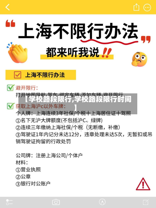 【学校路段限行,学校路段限行时间】-第2张图片