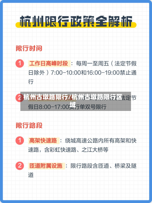 杭州古墩路限行/杭州古墩路限行区域