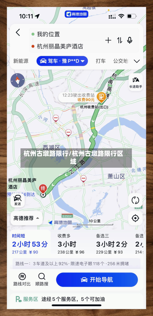 杭州古墩路限行/杭州古墩路限行区域-第2张图片