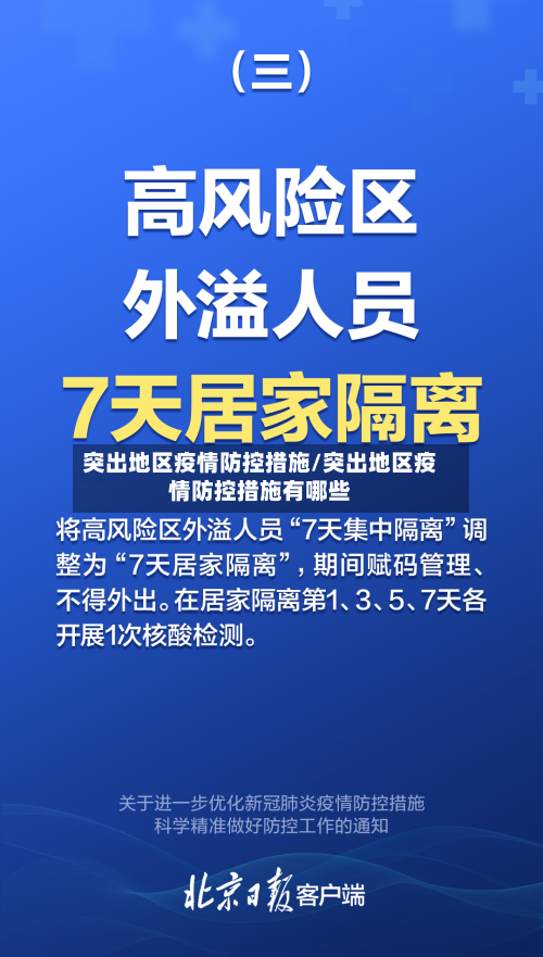 突出地区疫情防控措施/突出地区疫情防控措施有哪些-第2张图片