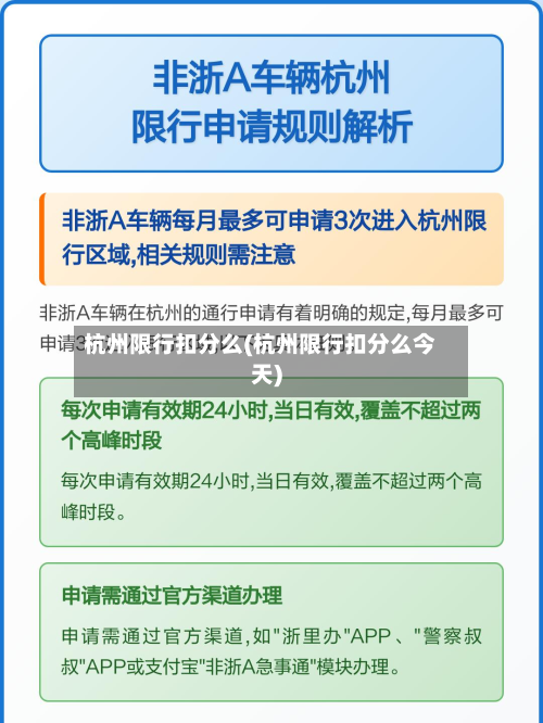 杭州限行扣分么(杭州限行扣分么今天)