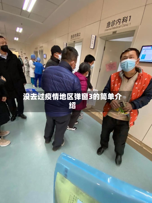 没去过疫情地区弹窗3的简单介绍-第3张图片