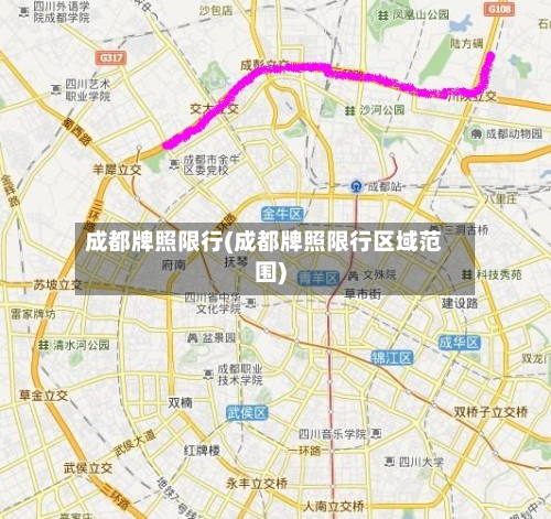 成都牌照限行(成都牌照限行区域范围)-第2张图片