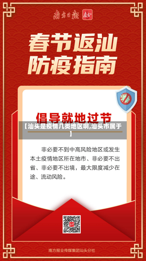 【汕头是疫情几类地区啊,汕头市属于】-第2张图片