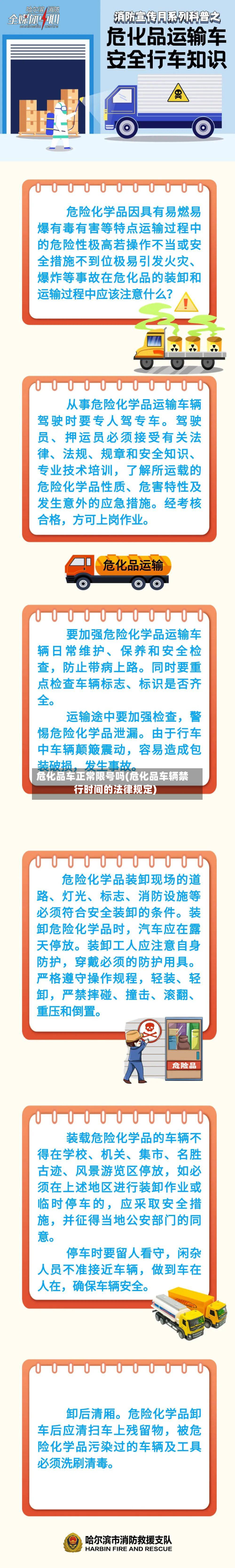 危化品车正常限号吗(危化品车辆禁行时间的法律规定)-第3张图片
