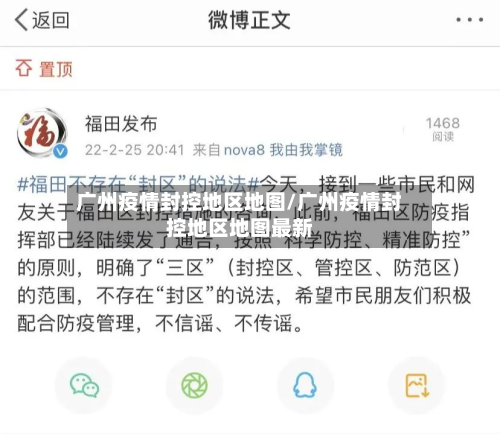 广州疫情封控地区地图/广州疫情封控地区地图最新-第2张图片