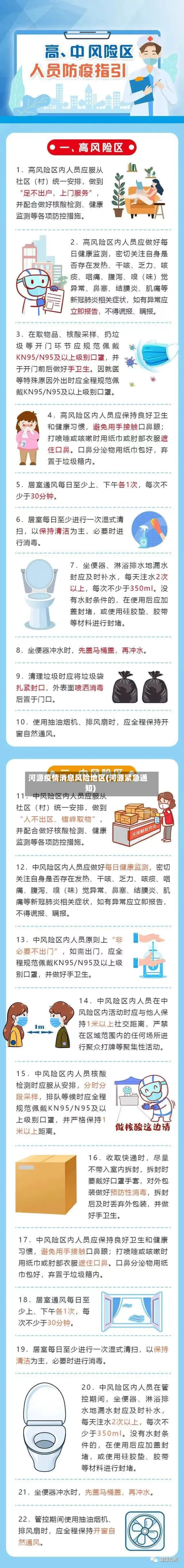 河源疫情消息风险地区(河源紧急通知)-第2张图片