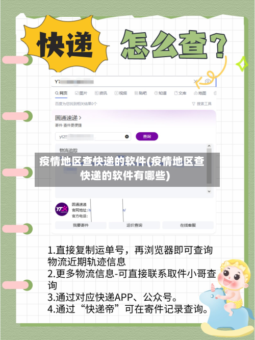 疫情地区查快递的软件(疫情地区查快递的软件有哪些)