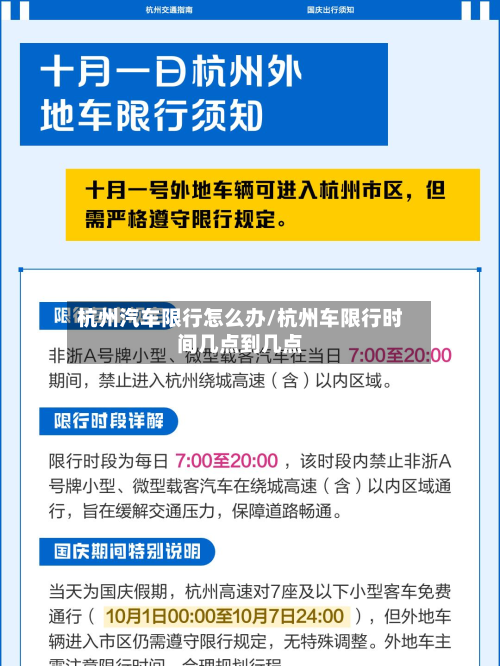 杭州汽车限行怎么办/杭州车限行时间几点到几点