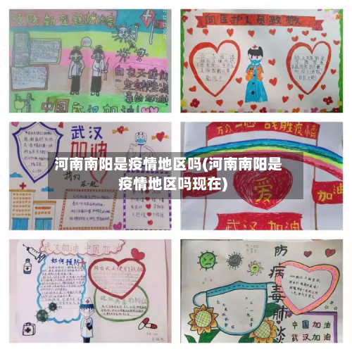 河南南阳是疫情地区吗(河南南阳是疫情地区吗现在)-第2张图片