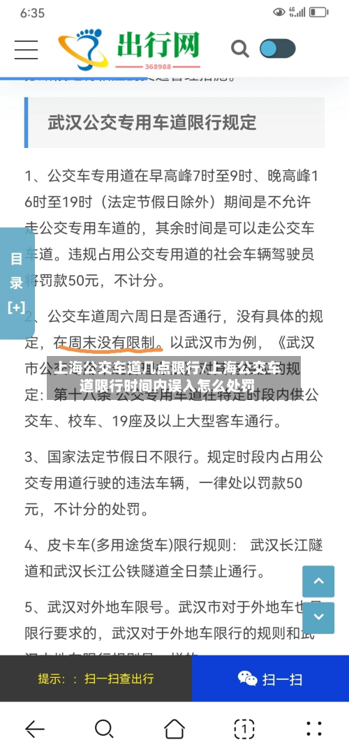 上海公交车道几点限行/上海公交车道限行时间内误入怎么处罚