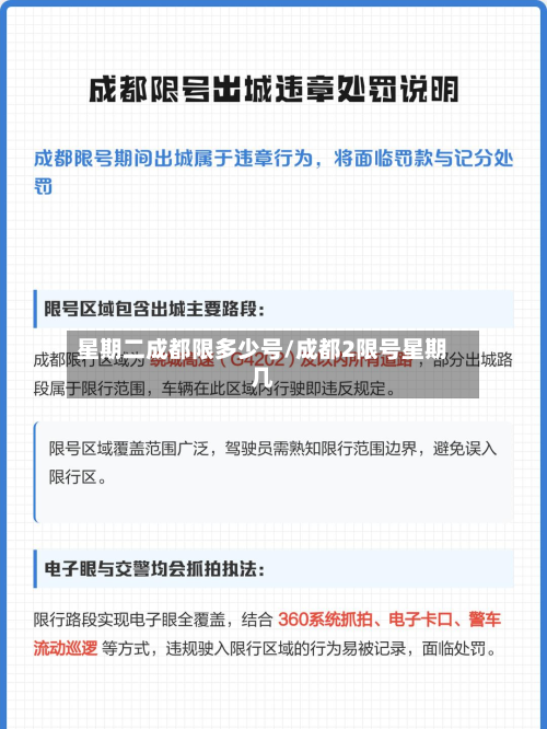 星期二成都限多少号/成都2限号星期几