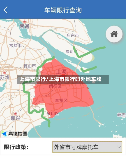 上海市限行/上海市限行吗外地车牌-第2张图片