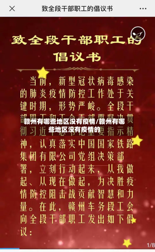 赣州有哪些地区没有疫情/赣州有哪些地区没有疫情的-第2张图片